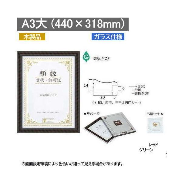 金ラック(木製) A3(大)<440×318mm>賞状額縁 箱付 大仙 J750 金ラック(木製) A3(大)<440×318mm>賞状額縁 箱付 大仙 J750