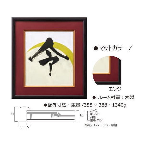 書やアート色紙におすすめです。材質：木製表面保護：ガラス付属品：吊紐マット：紙製吊りカン：タテヨコパッケージ：上下箱SP■各種サイズ収納寸法：273×242mmフレーム幅：16mmフレーム厚：21mm厚み対応：色紙1枚までフレーム外寸：35...