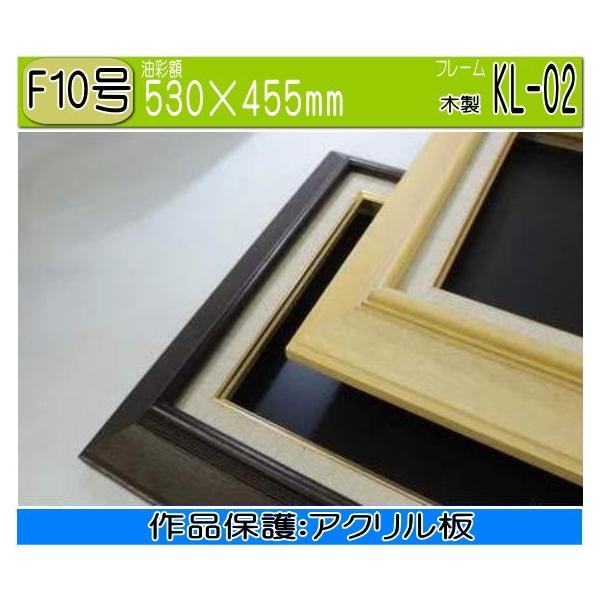 角箱 F10号 530×455mm 箱型額縁 油絵額縁 油彩額縁 油絵額 油彩額 油絵