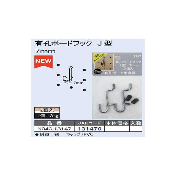 有孔ボードボードフック J型 7mm N040-13147 大仙 : 城下町の額縁屋-額