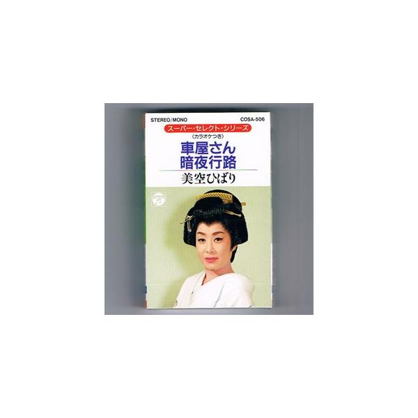 車屋さん 暗夜行路 美空ひばり カセットテープ Buyee Buyee Japanese Proxy Service Buy From Japan Bot Online