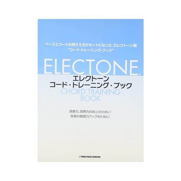楽譜 エレクトーン コード トレーニング ブック Gte ヤマハミュージックメディア楽譜 通販 Yahoo ショッピング