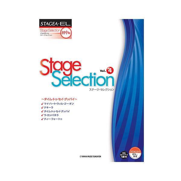 楽譜 エレクトーン Stagea El ステージ セレクション 初級 中級 Vol 4 タイム トゥ セイ グッバイ Buyee Buyee 日本の通販商品 オークションの代理入札 代理購入