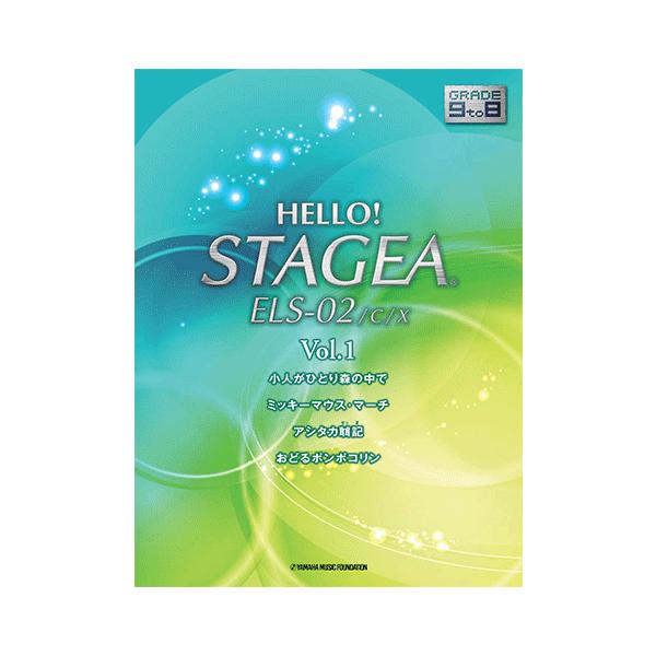 楽譜 エレクトーン Hello Stagea Els 02 C X 9 8級 Vol 1 Buyee Buyee Japanese Proxy Service Buy From Japan Bot Online