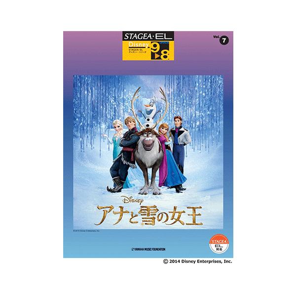 楽譜 エレクトーン Stagea El ディズニー 9 8級 Vol 7 アナと雪の女王 Buyee Buyee 日本の通販商品 オークションの代理入札 代理購入