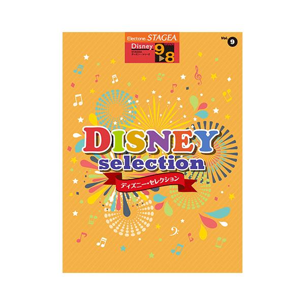 楽譜 エレクトーン Stagea ディズニー 9 8級 Vol 9 ディズニー セレクション Buyee Buyee Japanese Proxy Service Buy From Japan Bot Online