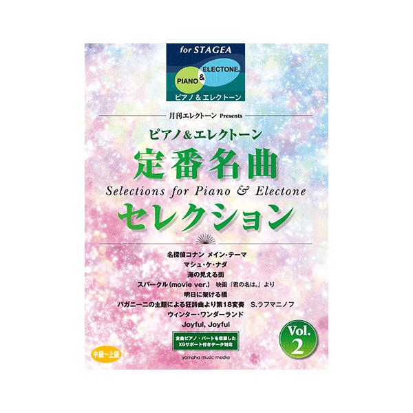 楽譜 ピアノ エレクトーン Stageaピアノ エレクトーン 中 上級 月刊エレクトーンpresents 定番名曲セレクション 2 Buyee 日本代购平台 产品购物网站大全 Buyee一站式代购 Bot Online