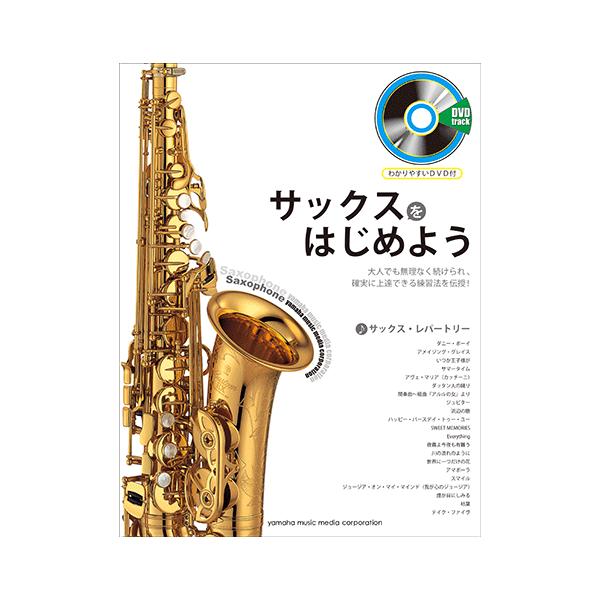 ヤマハ サックス 本 Cd Dvdの人気商品 通販 価格比較 価格 Com