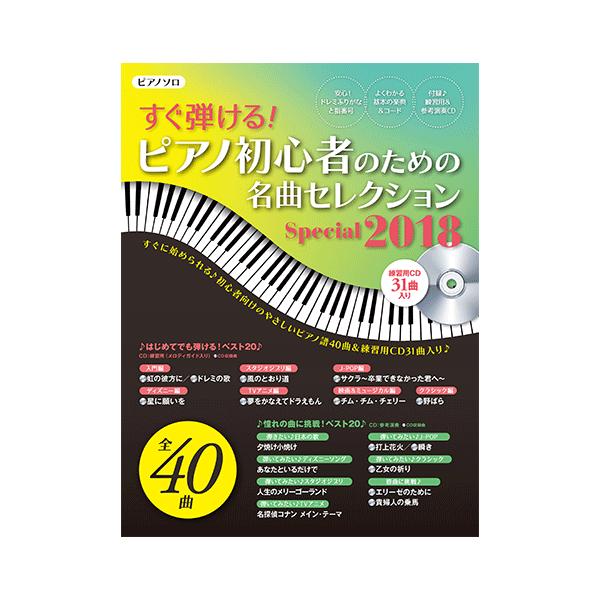 ムック Cd ピアノ ヤマハムックシリーズ1 ピアノ初心者のための名曲セレクションspecial 18 Gtk ヤマハミュージックメディア楽譜 通販 Yahoo ショッピング
