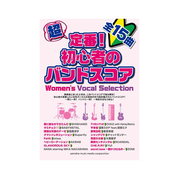 楽譜 超定番 初心者のバンドスコア Women S Vocal Selection Buyee Servicio De Proxy Japones Buyee Compra En Japon
