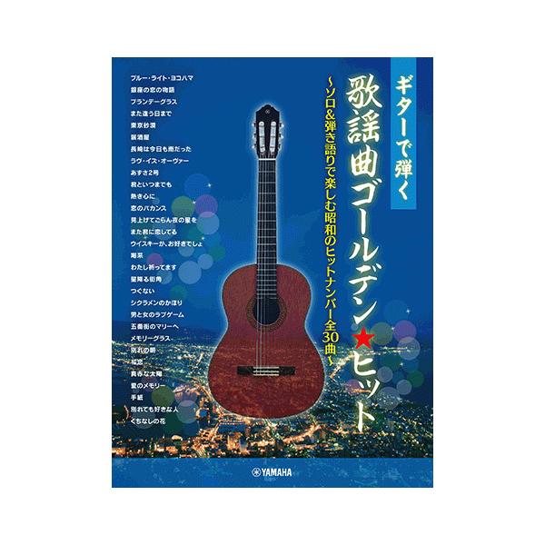 管理する 煙突 涙が出る 演歌 ギター 演奏 動画 ご近所 砂 起きろ