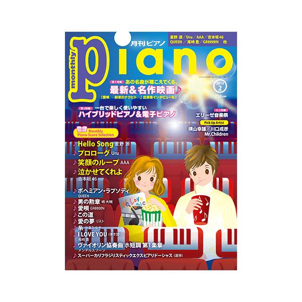 雑誌 月刊ピアノ 19年2月号 Gtm ヤマハの楽譜出版 通販 Yahoo ショッピング