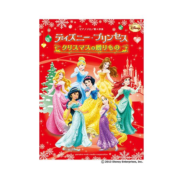 楽譜 ピアノ ボーカル ピアノソロ ディズニー プリンセス クリスマスの贈りもの Gtp ヤマハの楽譜出版 通販 Yahoo ショッピング