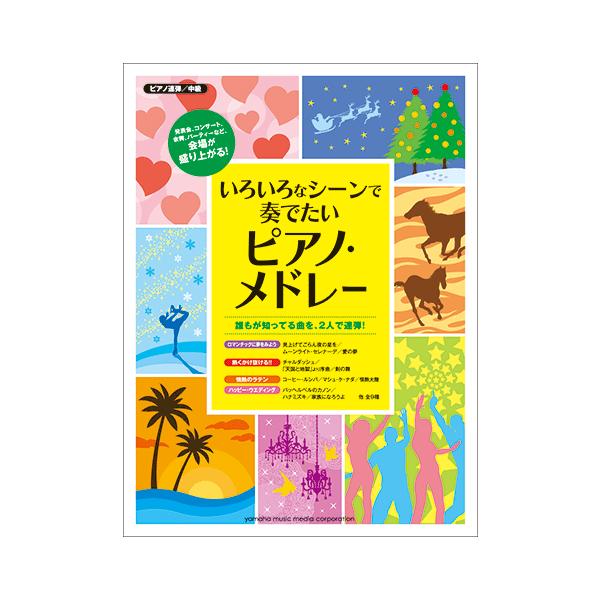 楽譜 ピアノ連弾 いろいろなシーンで奏でたいピアノ メドレー Buyee Buyee Japanese Proxy Service Buy From Japan Bot Online