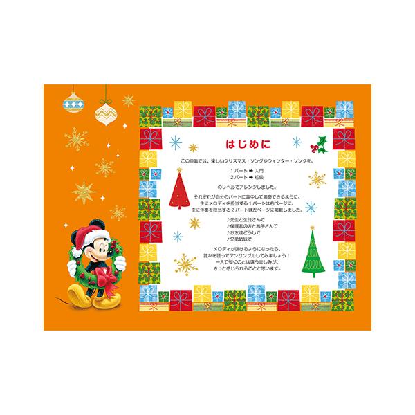 楽譜 ピアノ連弾 入門 初級 いちばんやさしいピアノ連弾 左右にわかれて見る楽譜 ディズニー クリスマス Buyee Buyee 提供一站式最全面最专业现地yahoo Japan拍卖代bid代拍代购服务 Bot Online