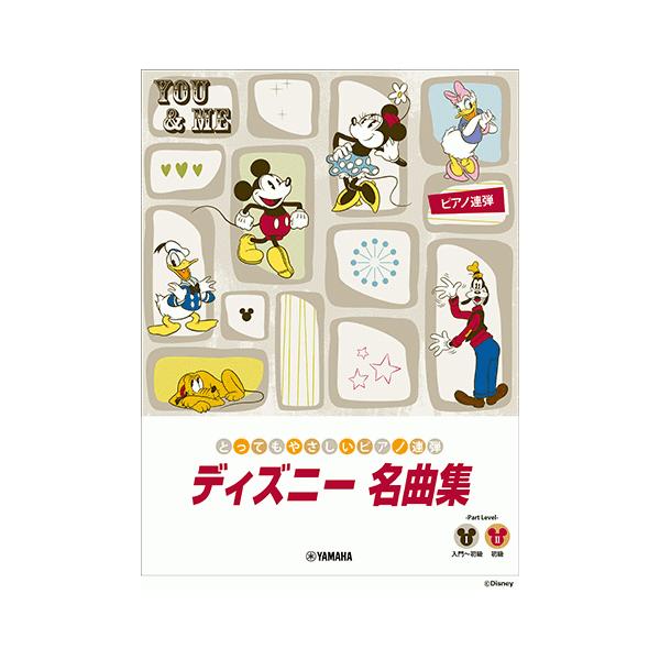 ピアノ連弾 とってもやさしいピアノ連弾 ディズニー名曲集 Gtp ヤマハの楽譜出版 通販 Yahoo ショッピング