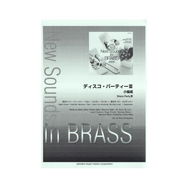 楽譜 吹奏楽 New Sounds In Brass ディスコパーティー3 小編成 復刻版 Gtw ヤマハミュージックメディア楽譜 通販 Yahoo ショッピング