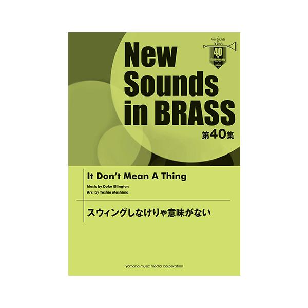 楽譜 吹奏楽 New Sounds In Brass 第40集 スウィングしなけりゃ意味がない Gtw ヤマハミュージックメディア楽譜 通販 Yahoo ショッピング