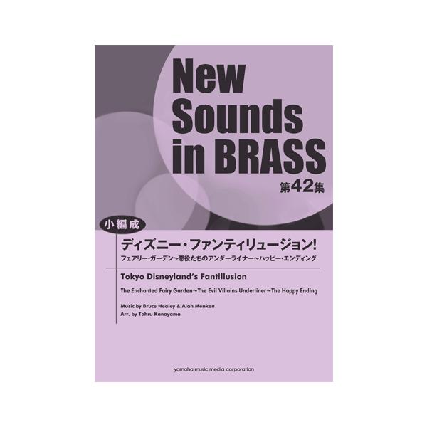 楽譜 吹奏楽 New Sounds In Brass Nsb第42集 ディズニー ファンティリュージョン Buyee Buyee 日本の通販商品 オークションの代理入札 代理購入