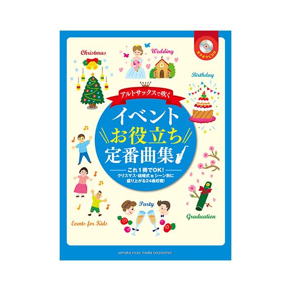 楽譜 Cd サックス アルトサックスで吹く イベントお役立ち定番曲集 Buyee Buyee Japanese Proxy Service Buy From Japan Bot Online