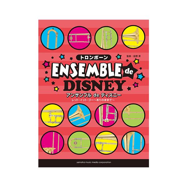 楽譜 トロンボーン アンサンブル De ディズニー レット イット ゴー ありのままで Gtw ヤマハの楽譜出版 通販 Yahoo ショッピング