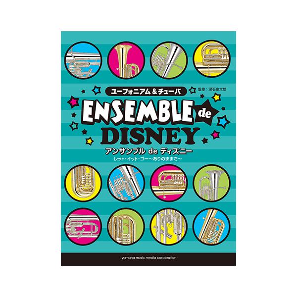 楽譜 ユーフォニアム チューバ ユーフォニアム チューバ アンサンブルde ディズニー レット イット ゴー ありのままで Gtw ヤマハの楽譜出版 通販 Yahoo ショッピング