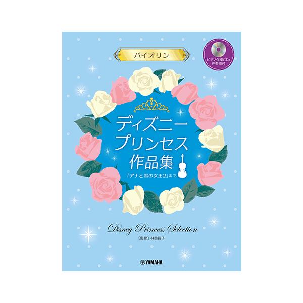 ディズニー バイオリン 音楽の人気商品 通販 価格比較 価格 Com