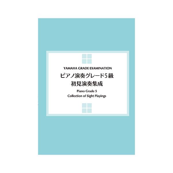 楽譜 ピアノ演奏グレード5級 初見演奏集成 Buyee 日本代购平台 产品购物网站大全 Buyee一站式代购 Bot Online
