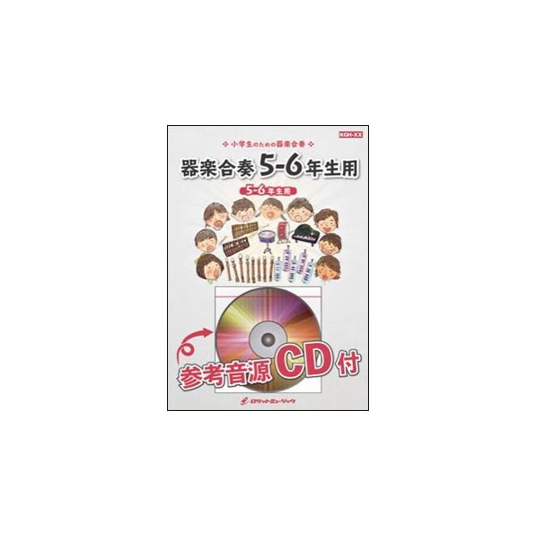 楽譜 Kgh 394 スパークル Radwimps 映画 君の名は 劇中歌 5 6年生用 参考音源cd付 器楽合奏シリーズ ドレミ音名入りパート譜付 楽譜ネッツ 通販 Paypayモール