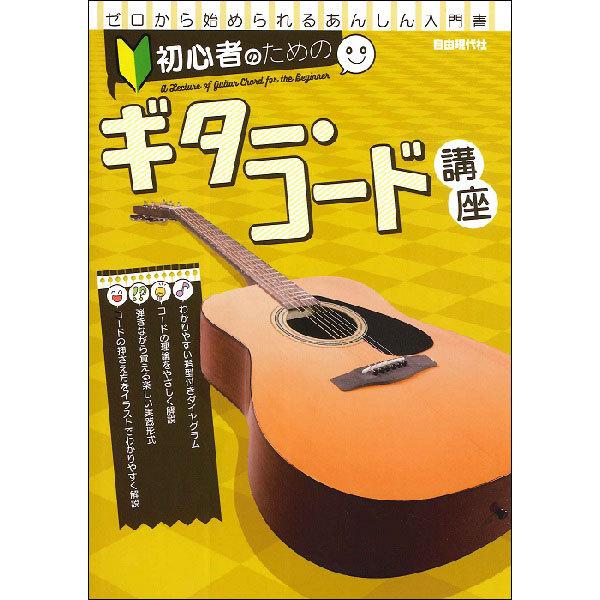 アコースティック ギター コードの人気商品 通販 価格比較 価格 Com