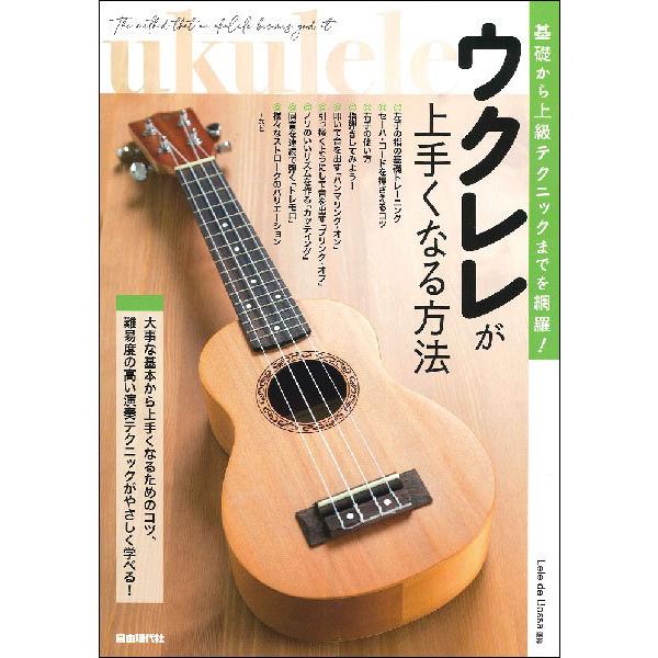 ウクレレ 楽譜 ウクレレの人気商品 通販 価格比較 価格 Com