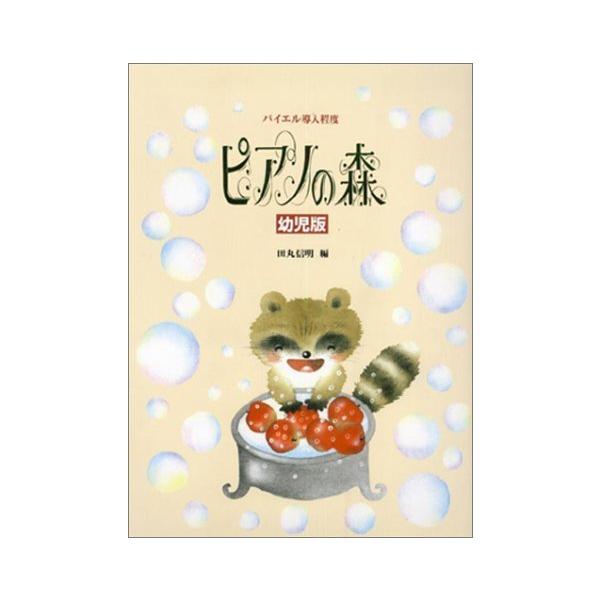 ISBN：9784051513726おてつだい/おつかい/ゆっくりゆっくり/のぼっておりて/まきばのポニー/おいけのあひる/もぐらくん/ことりとふうせん/なつのゆうがた/あめがふりそう/にじがでているよ/おおきなしゃぼんだま/やどかりのおや...