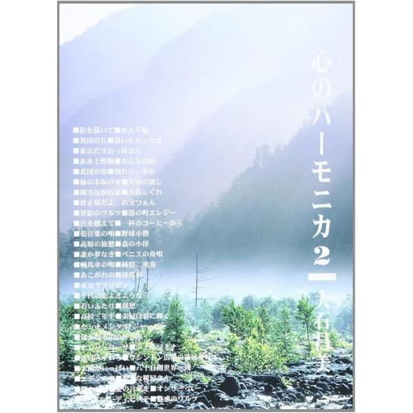 ISBN：9784773211900ああ上野駅/あこがれの郵便馬車/EAST OF EDEN エデンの東/おんなの宿/ONLY YOU オンリー・ユー/かえり船/ジェルソミナ/セレソ・ローサ/SENTIMENTAL JOURNEY センチメ...