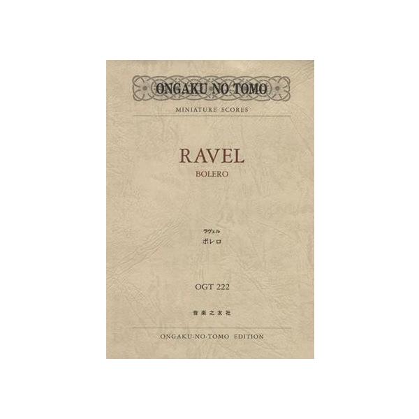 関連words：音楽之友社/ラヴェル ボレロ