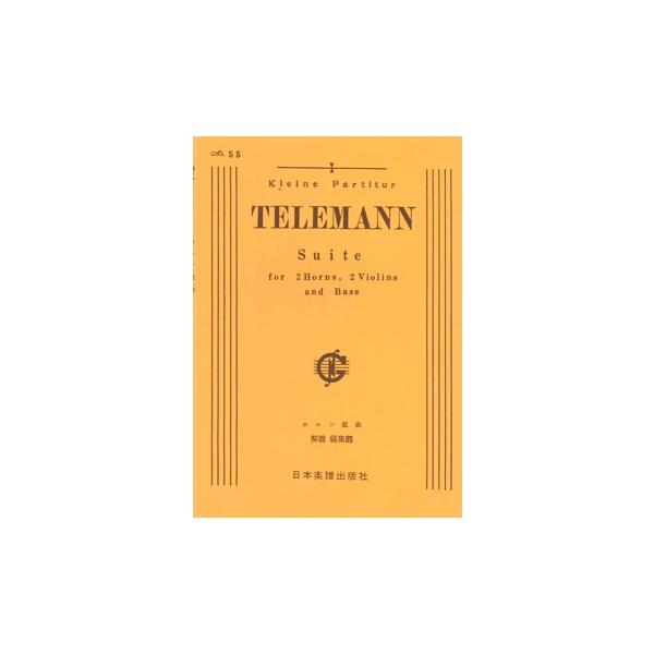 関連words：日本楽譜出版社/ホルン組曲ヘ長調