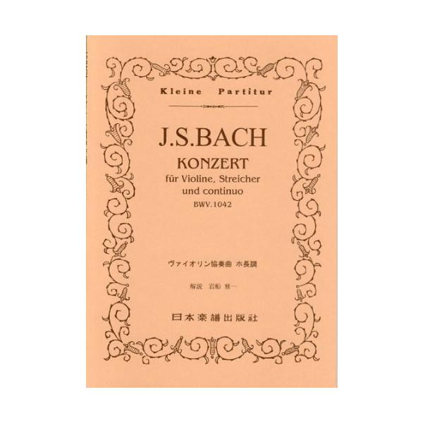 関連words：日本楽譜出版社/ヴァイオリン協奏曲 第2番