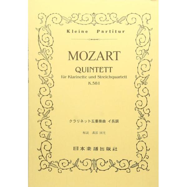 ISBN：9784860601492クラリネット五重奏曲 イ長調