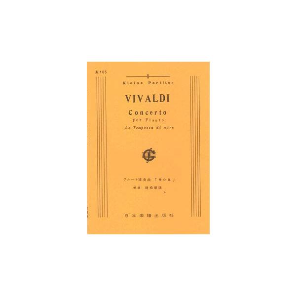 関連words：日本楽譜出版社/フルート協奏曲第1番「海の嵐」