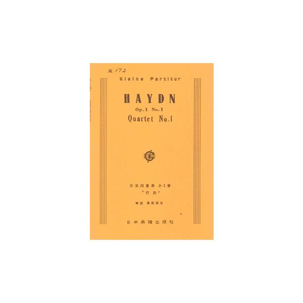 関連words：日本楽譜出版社/弦楽四重奏曲「狩猟」