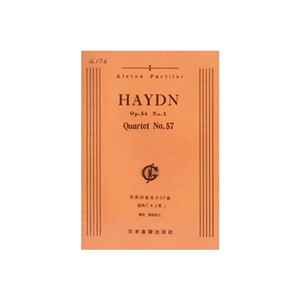 関連words：日本楽譜出版社/弦楽四重奏曲 第57番「そよかぜ」