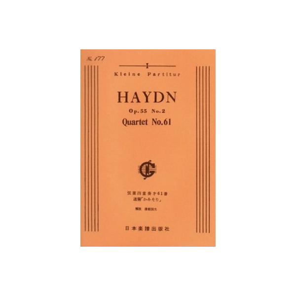 関連words：日本楽譜出版社/弦楽四重奏曲「剃刀」