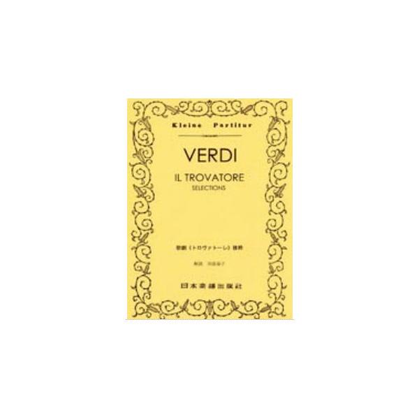 ISBN：9784860601966トロヴァトーレ[抜粋]