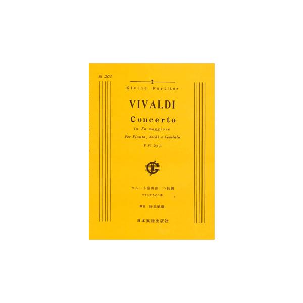 フルート協奏曲 第5番