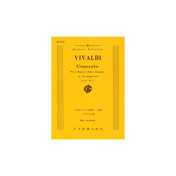 2つのフルートのための協奏曲