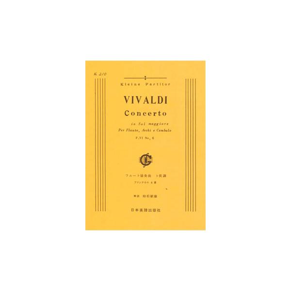 フルート協奏曲 FVI-6