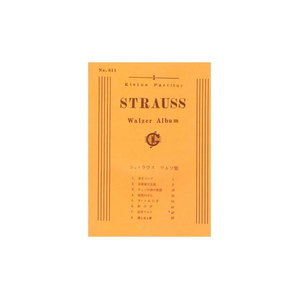 ワルツ集 [7曲](ピアノスコア)