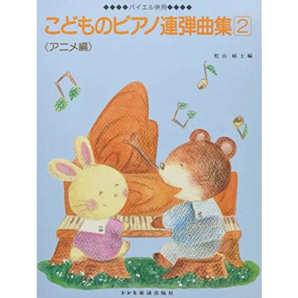 アニメ ピアノ 楽譜 本 雑誌の人気商品 通販 価格比較 価格 Com