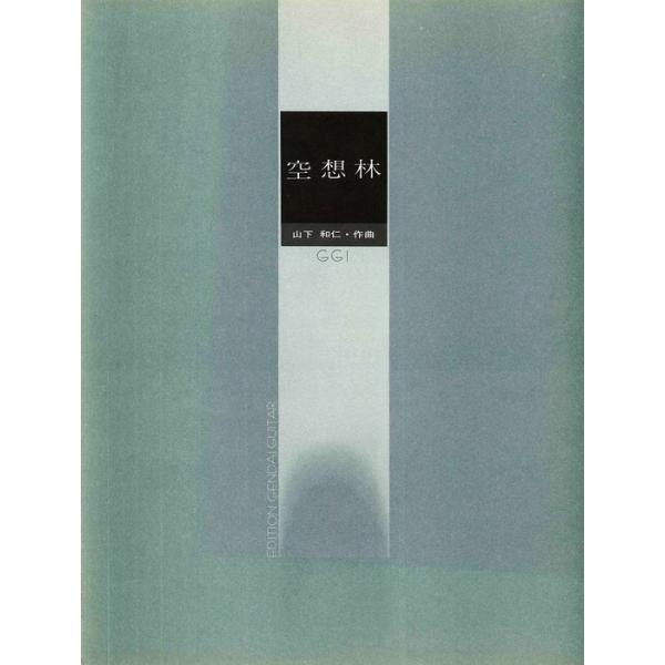 ISBN：9784874710319空想林