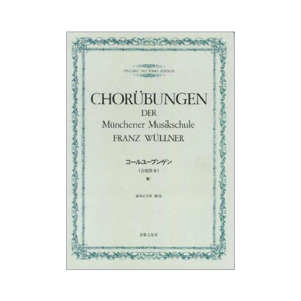 関連words：音楽之友社/第１章　　旋律、音列、節奏/第２章　　音階/第３章　　音程/第４章　　二度音程/第５章　　拍子/第６章　　リズムのアクセント/第７章　　単純二拍子/第８章　　重複二拍子（四拍子）/第９章　　同じ長さの音符と休符か...