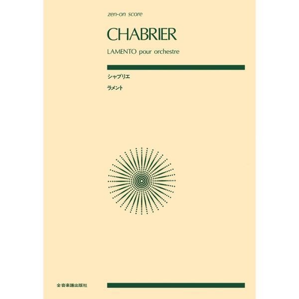 ISBN：9784118935065ラメント